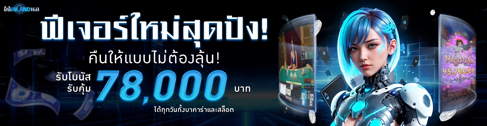 ฟีเจอร์ใหม่สุดปัง